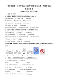2024年吉林省松原市宁江区吉林油田第十二中学中考一模英语试题（原卷版+解析版）