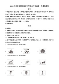 2024年天津市部分区中考一模英语试题（原卷版+解析版）