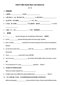 Unit 9 词汇专项每日一练 人教版九年级英语全册