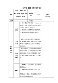 初中英语人教新目标 (Go for it) 版九年级全册Unit 5 What are the shirts made of?Section A教案