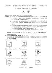 03【英语】2024年广东省·大湾区·联考·中考模拟_1-10