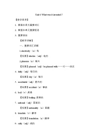 初中英语人教新目标 (Go for it) 版九年级全册Unit 6 When was it invented?综合与测试学案