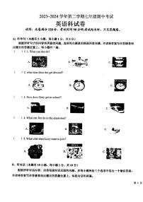 广东省汕头市潮阳区金培学校2023-2024学年下学期七年级期中考试英语科试卷