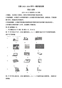 2024年内蒙古自治区赤峰市克什克腾旗中考一模英语试题（原卷版+解析版）