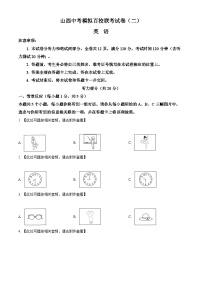 2024年山西省朔州市多校中考二模英语试题（原卷版+解析版）