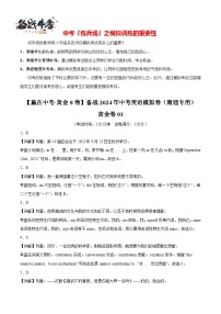 模拟卷01（南通专用）-【赢在中考·黄金8卷】备战2024年中考英语模拟卷（江苏专用）