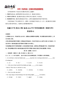 模拟卷02（南通专用）-【赢在中考·黄金8卷】备战2024年中考英语模拟卷（江苏专用）