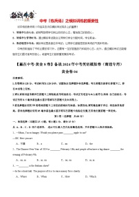 模拟卷04（南通专用）-【赢在中考·黄金8卷】备战2024年中考英语模拟卷（江苏专用）