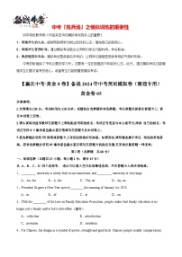 模拟卷05（南通专用）-【赢在中考·黄金8卷】备战2024年中考英语模拟卷（江苏专用）