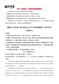 模拟卷01（苏州专用）-【赢在中考·黄金8卷】备战2024年中考英语模拟卷（江苏专用）