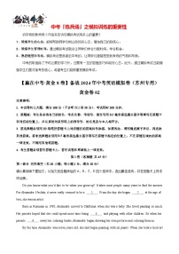 模拟卷02（苏州专用）-【赢在中考·黄金8卷】备战2024年中考英语模拟卷（江苏专用）