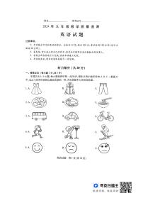 2024年山西省运城市中考一模英语试题