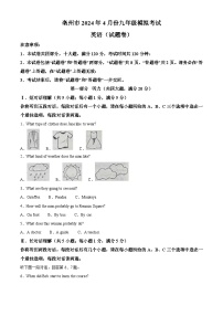 2024年安徽省亳州市谯城区中考二模英语试题（原卷版+解析版）