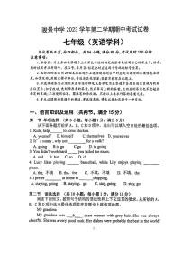 广东省广州市天河区骏景中学2023-2024学年七年级下学期期中英语试题