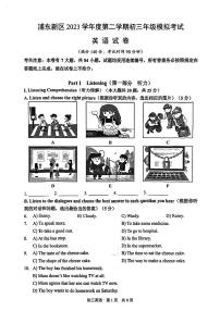 2024届浦东新区初三二模英语试卷含答案含听力音频