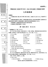 陕西省渭南市渭城区第二初级中学2023-2024学年七年级下学期期中考试英语试卷