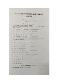 内蒙古杭锦后旗2023-2024学年下学期全旗阶段性教学质量检测七年级英语试题（图片版无答案）