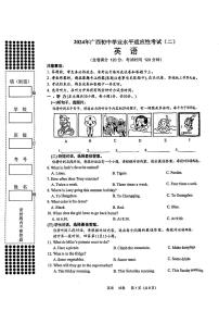 2024年广西初中学业水平适应性考试(二）英语