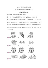 人教版中考英语复习听力口语题组训练一含答案