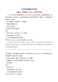 专题34 书面表达 考点2 说明介绍类-中考英语真题分项汇编（全国通用）