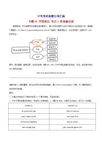 专题35 书面表达 考点3 咨询建议类-中考英语真题分项汇编（全国通用）