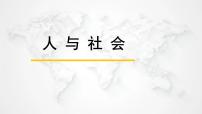 中考英语复习主题突破整合人与社会四人际交往课件