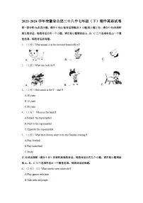 2023-2024学年安徽省合肥市第三十八中学七年级下学期期中英语试卷（含笔试部分答案）