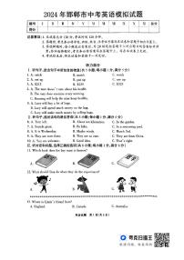 2024年河北省邯郸市第十三中学中考一模英语试题