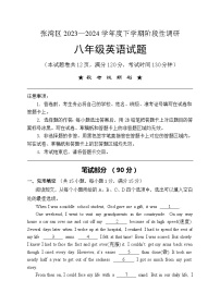 湖北省十堰市张湾区2023-2024学年下学期期中八年级英语试题