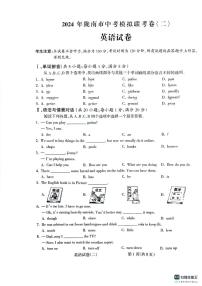 2024年甘肃省陇南市中考模拟英语试卷（二）