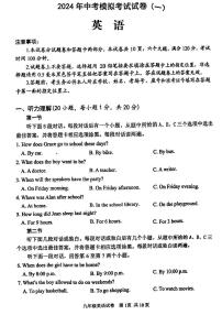 2024年河南省安阳市九年级中考一模英语试题及答案