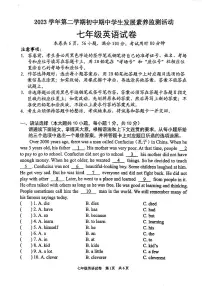 广东省清远市英德市2023-2024学年七年级下学期4月期中考试英语试题
