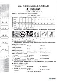 广西壮族自治区贺州市昭平县2023-2024学年七年级下学期4月期中考试英语试题