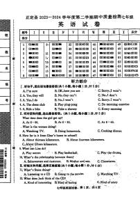 河北省石家庄市正定县2023-2024学年七年级下学期期中检测英语试卷