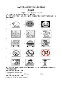 福建省泉州市永春侨中片区2023-2024学年八年级下学期期中考试英语试题+