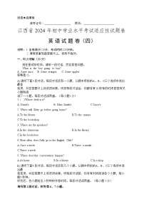 江西省2024年九年级初中学业水平考试适应性英语试题卷