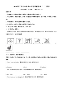 2024年广西河池市中考一模英语试题（原卷版+解析版）