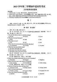 2023年浙江省丽水市九年级中考一模考试英语试题及答案