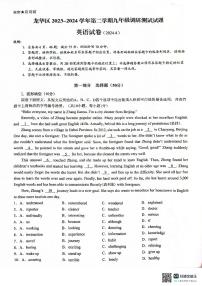 广东省深圳市龙华区2023-2024学年九年级下学期第二次模拟考试英语试卷