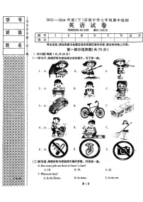 辽宁省本溪实验中学2023-2024学年七年级下学期英语期中检测试卷