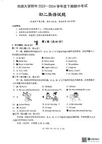 重庆市西南大学附中2023-2024学年八年级下学期期中考试英语试题