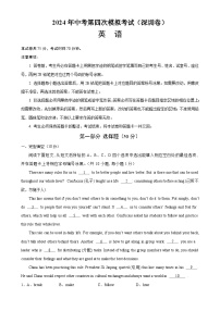 2024年中考英语第三次模拟考试（深圳卷）-2024年广东省，深圳，广州中考英语模拟考试