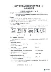 2024年广西壮族自治区贵港市中考二模英语试题