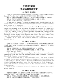 初中英语2024届中考书面表达热点话题预测范文（共28篇）