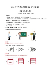 2024年中考英语第二次模拟考试（广东省卷）