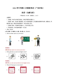 2024年中考英语第二次模拟考试（广东省卷）