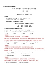 2024年中考英语第二次模拟考试（上海卷）