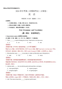 2024年中考英语第二次模拟考试（上海卷）