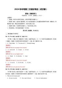 2024年中考英语第二次模拟考试（武汉专用）
