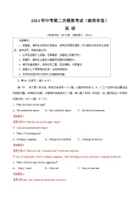 2024年中考英语第二次模拟考试（湖南省卷）